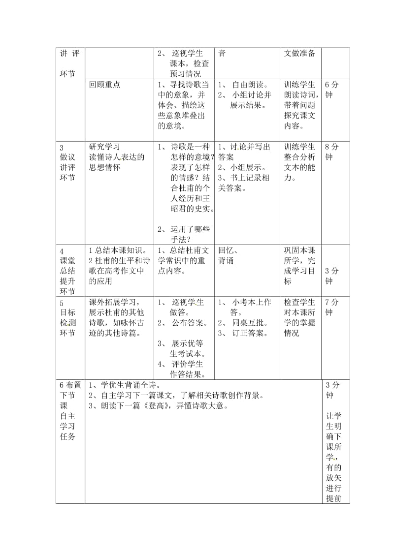 精品高中语文必修三教案：5咏怀古迹 .doc_第2页