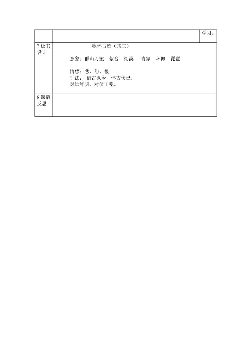 精品高中语文必修三教案：5咏怀古迹 .doc_第3页