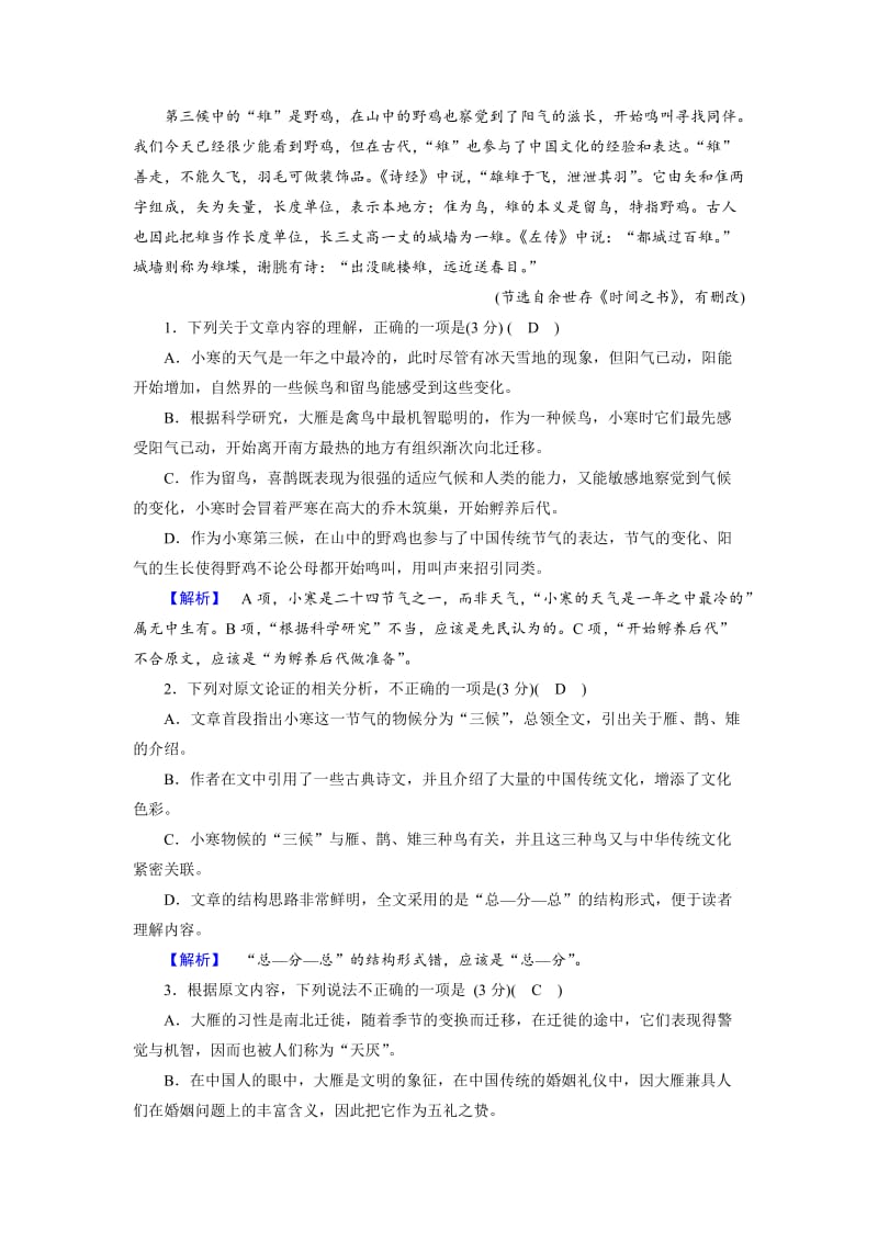 精品高中语文必修三（人教版）：第4单元综合检测 含解析.doc_第2页