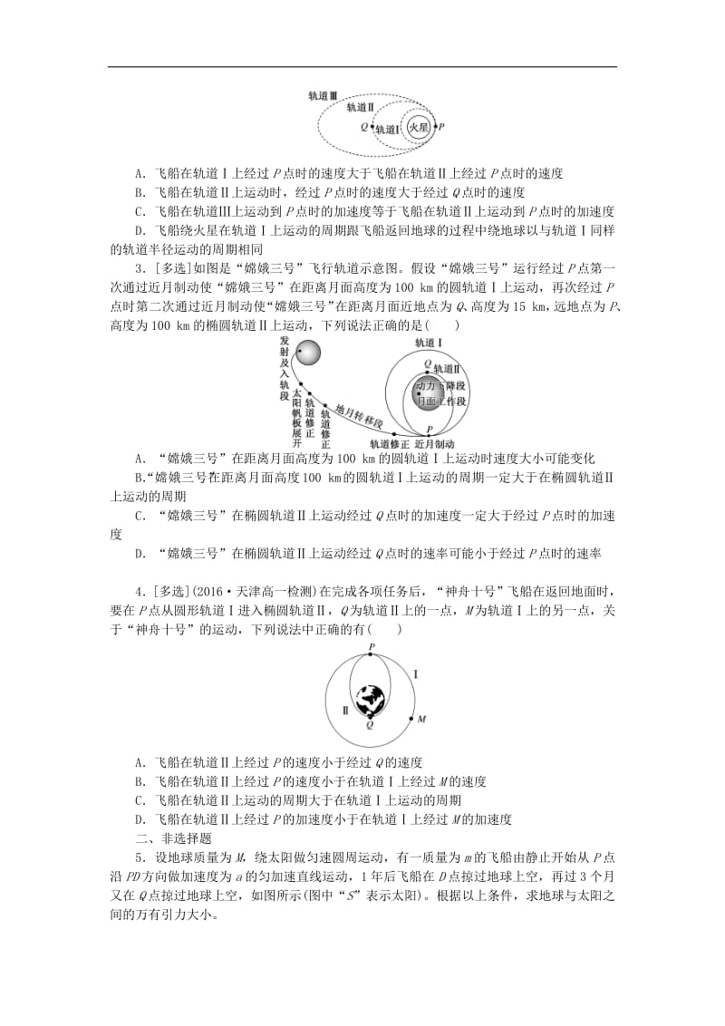 2019年高中物理课下能力提升十二第六章第6节经典力学的局限性含解析新人教版必修2.pdf_第3页