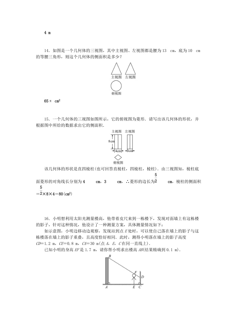 【名校精品】中考数学：（第27讲）《视图与投影》考点集训.doc_第3页