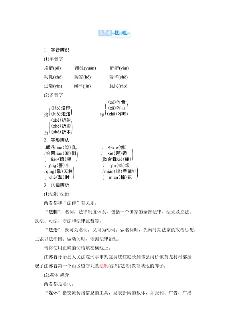 【名校精品】粤教版高中语文必修4教学全案：第一单元-关注社会（1-3课）.doc_第2页