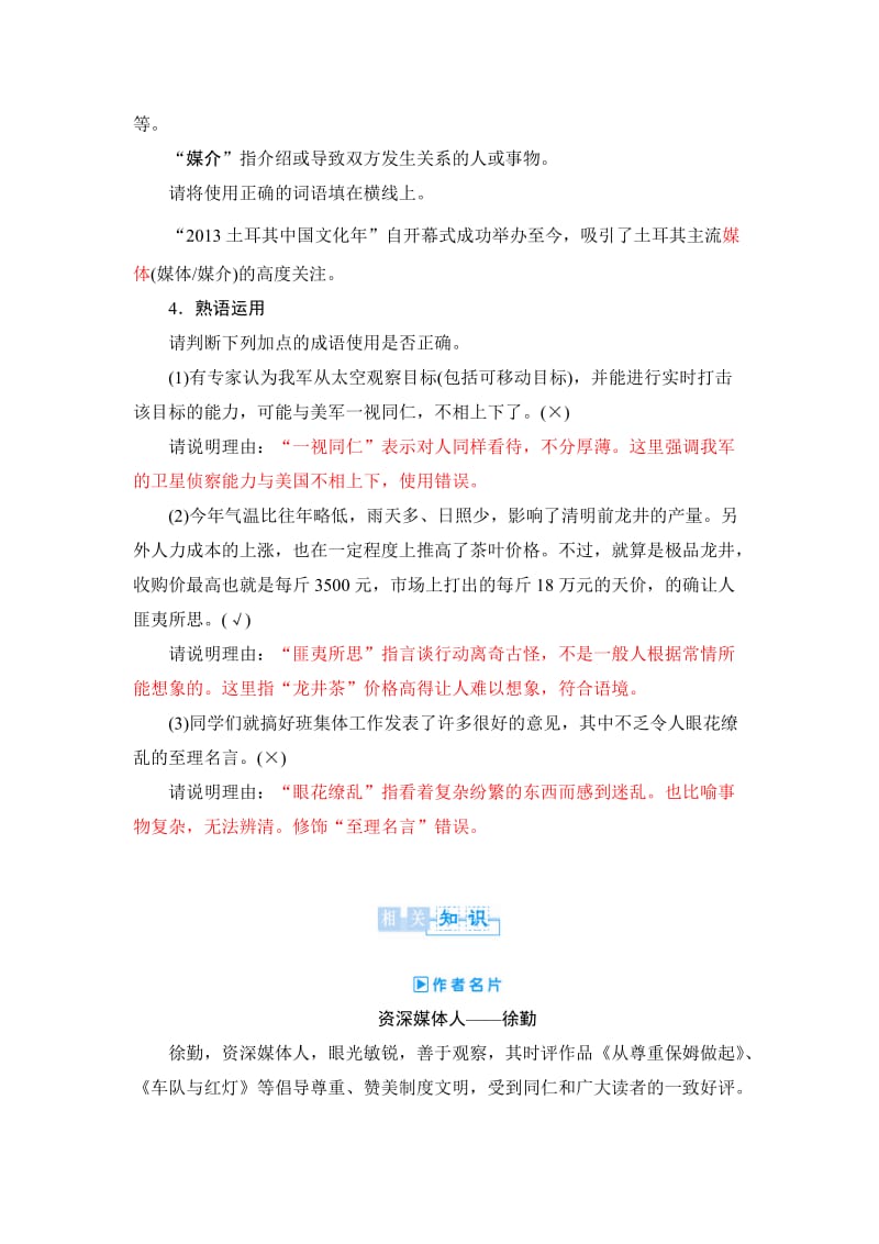 【名校精品】粤教版高中语文必修4教学全案：第一单元-关注社会（1-3课）.doc_第3页