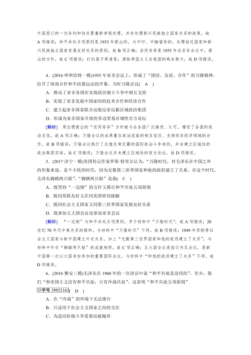 最新高考历史（人教版）复习必修一 第五单元　当今世界政治格局的多极化趋势与新中国的外交 第20讲 含答案.doc_第2页