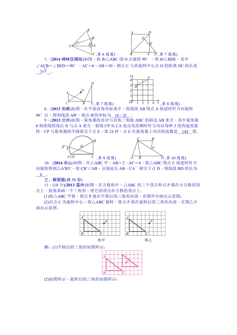 【名校精品】中考数学（安徽）九年级总复习+考点跟踪突破31+图形的旋转.doc_第2页