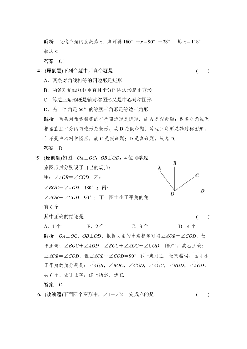 【名校精品】中考数学：4.1-图形的初步认识（含答案）.doc_第2页