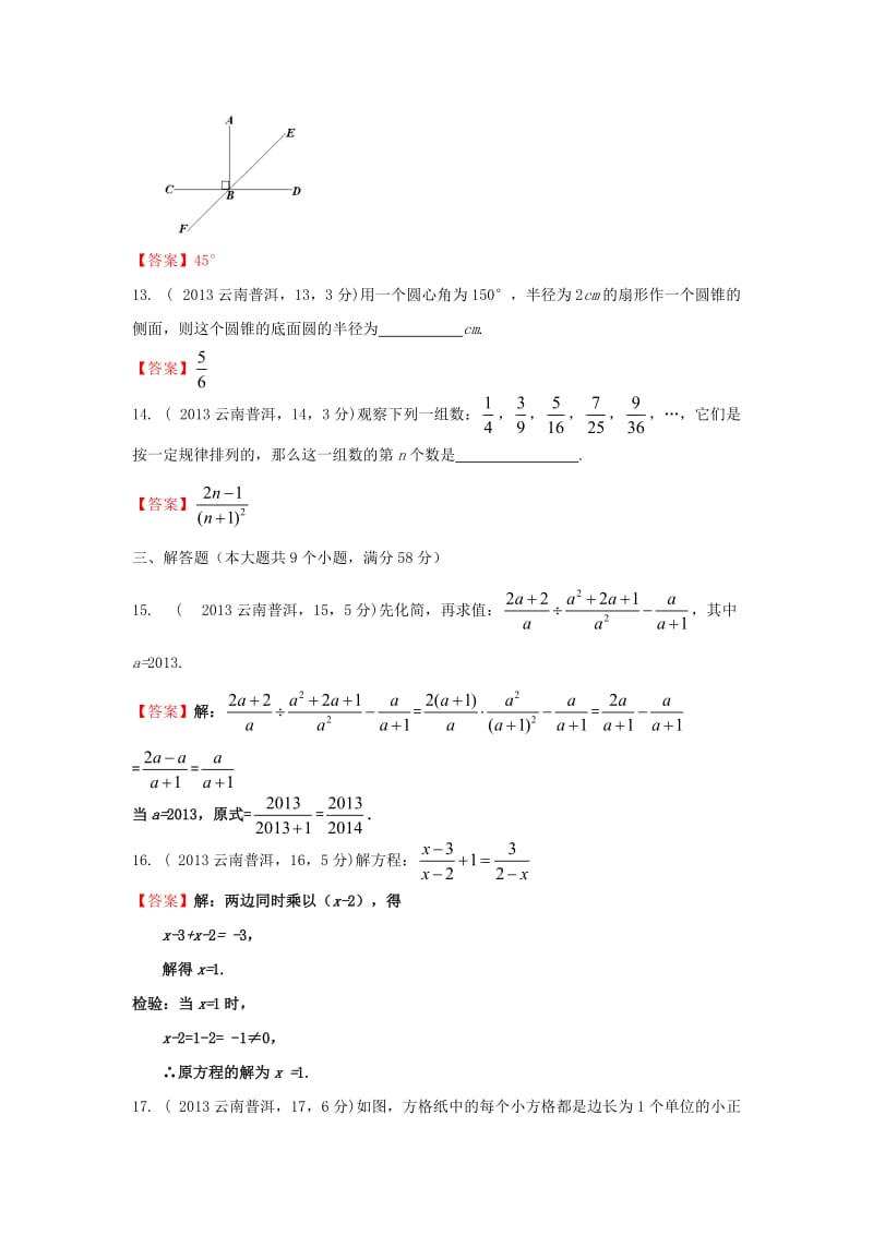 【名校精品】云南省普洱市2013年中考数学试题及答案（word版）.doc_第3页