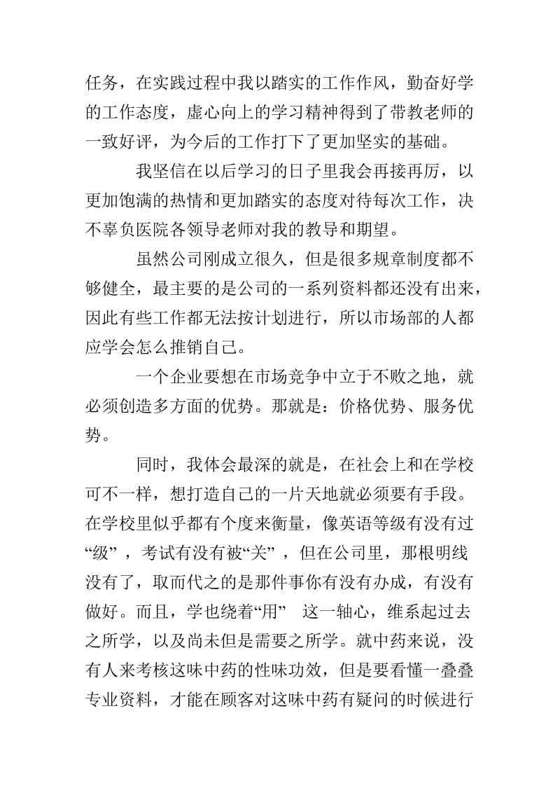 20XX医院实践报告范文.doc_第2页