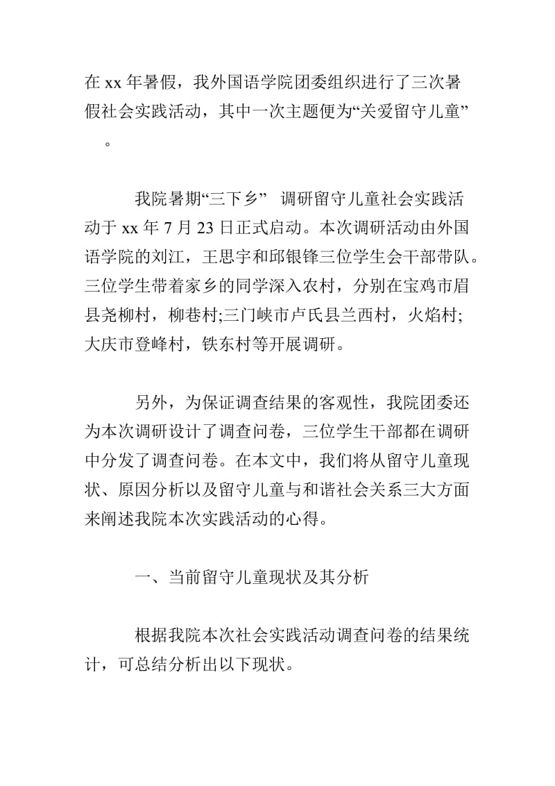 20XX暑假社会实践报告1500字左右.doc_第2页