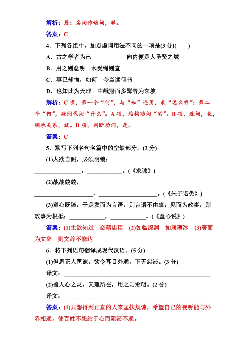 最新 高中语文（人教版）选修中国文化经典研读：单元质量检测三 含解析.doc_第2页