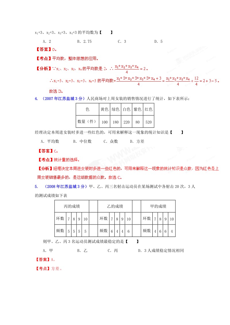 【名校精品】盐城市中考数学试题分类解析专题7：统计与概率.doc_第2页