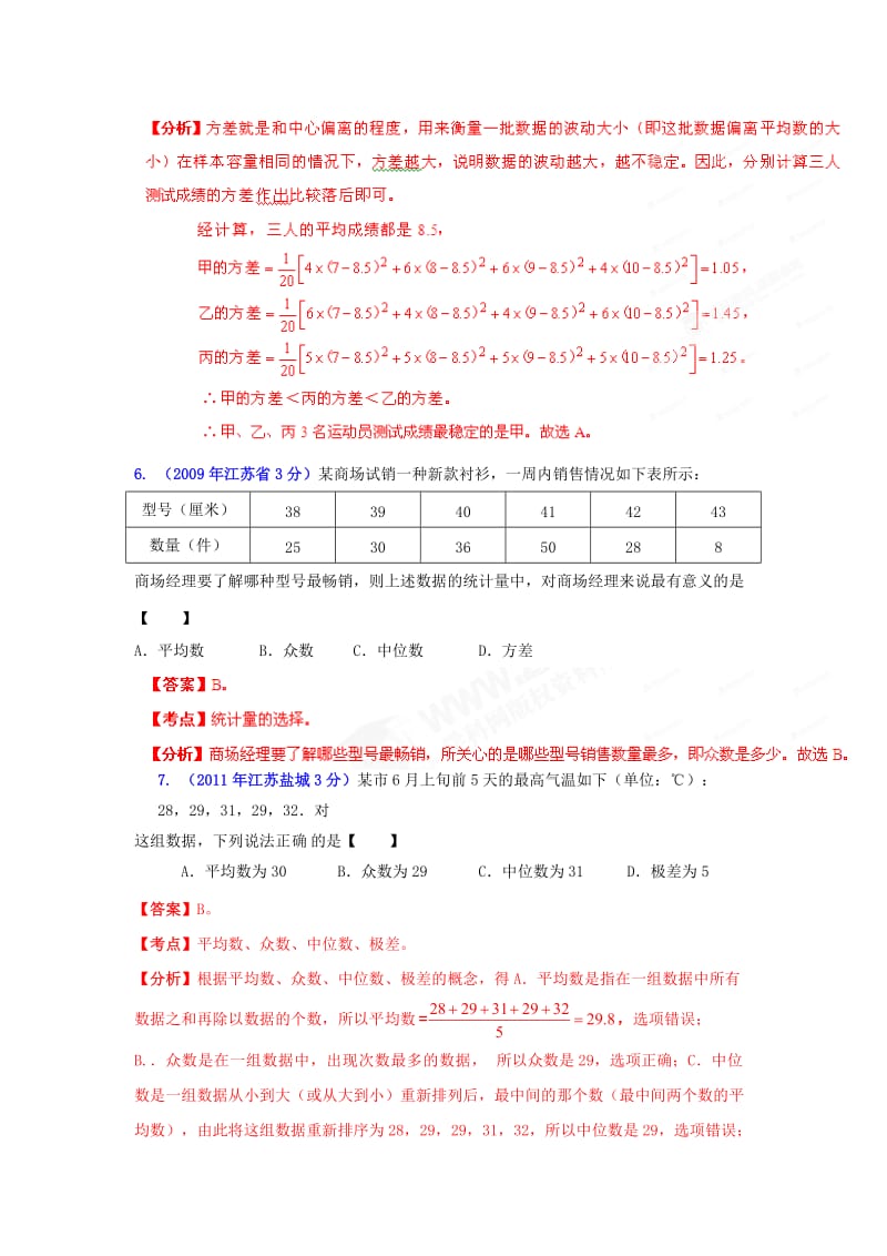 【名校精品】盐城市中考数学试题分类解析专题7：统计与概率.doc_第3页