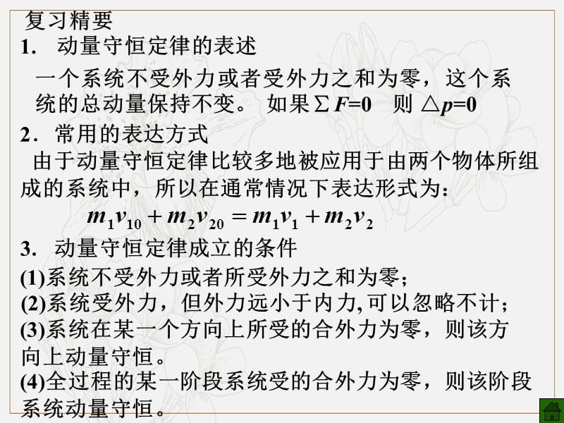 2019年高考物理二轮复习专题课件：动量专题 102.动量守恒定律 .ppt_第2页