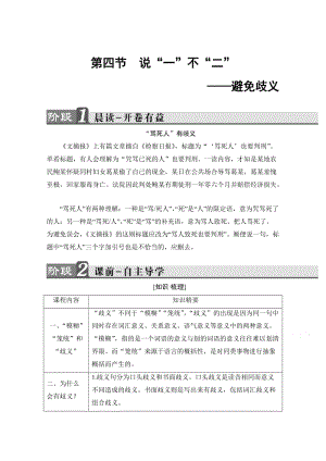 [最新]高中语文人教版选修练习题 第五课 言之有“理” 讲义 第5课-第4节 含答案.doc