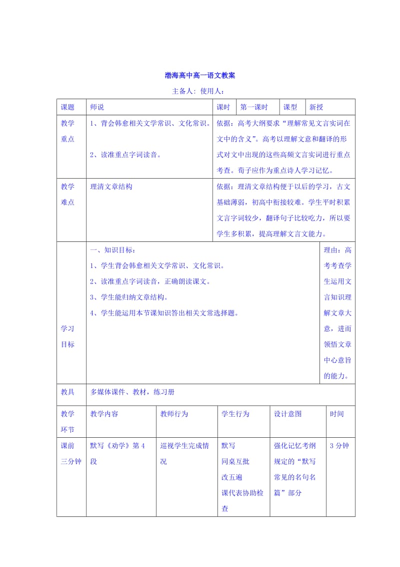 精品高中语文必修三教案：11师说第一课时 （2） .doc_第1页