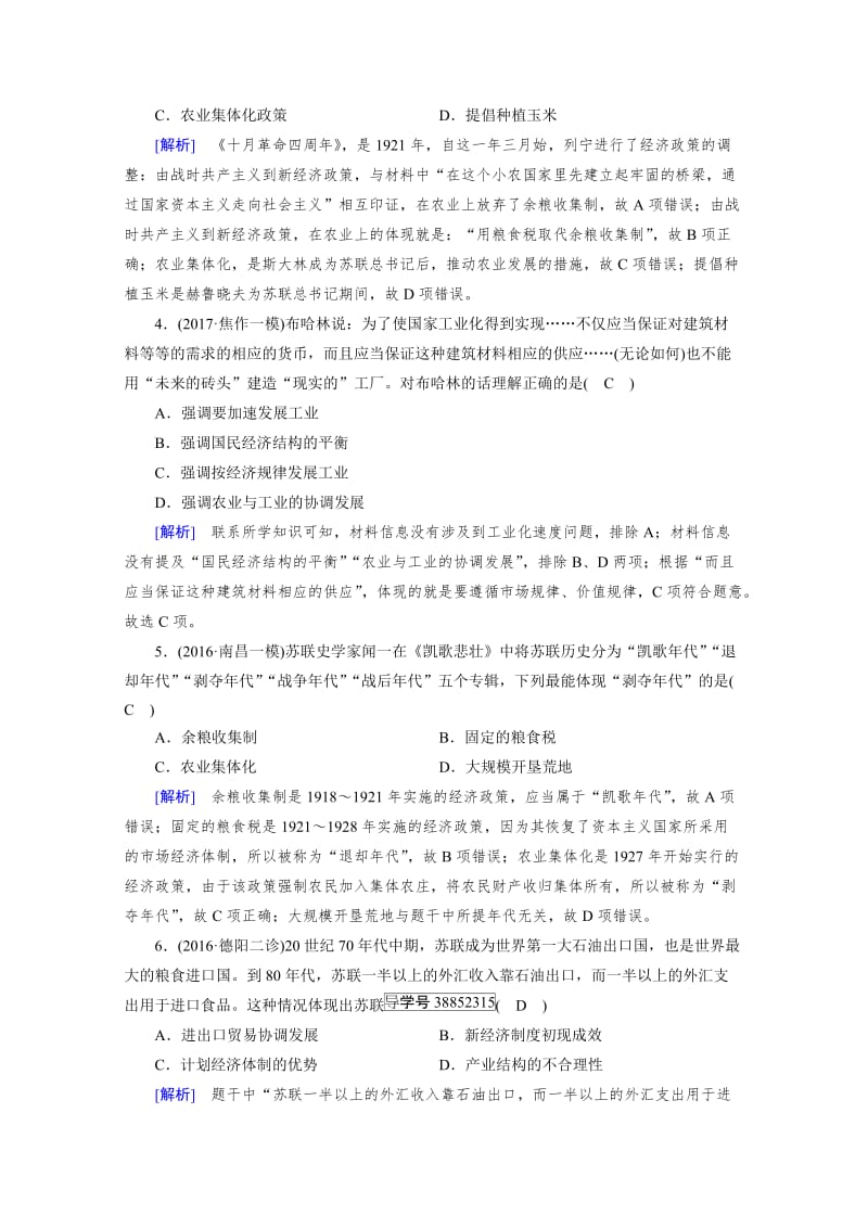 最新高考历史（人教版）复习必修二 第四单元　世界资本主义经济政策的调整与苏联的社会主义建设 第35讲 含答案.doc_第2页