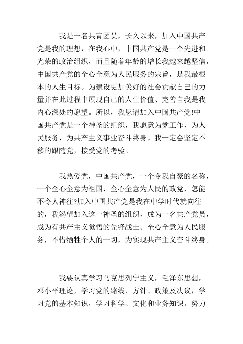 20XX年大一学生学习总结入党申请书范文.doc_第2页