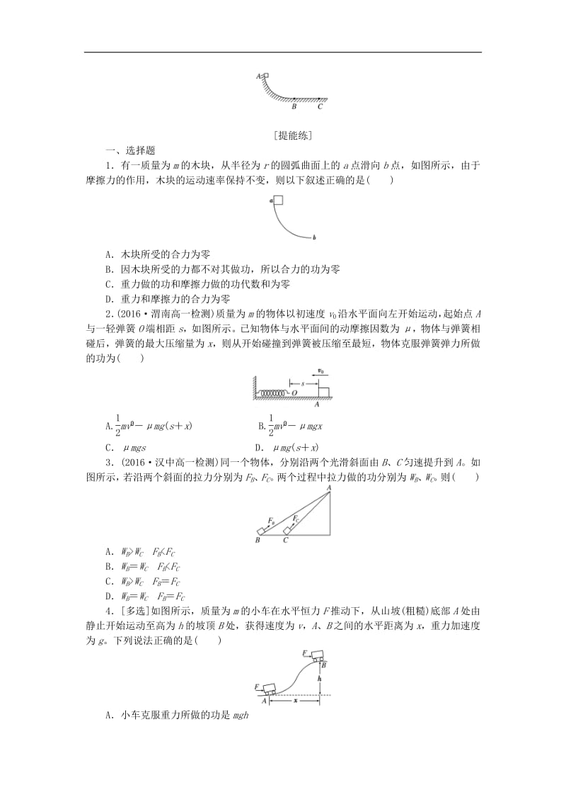 2019年高中物理课下能力提升十八第七章第6节实验：探究功与速度变化的关系含解析新人教版必修2.pdf_第2页