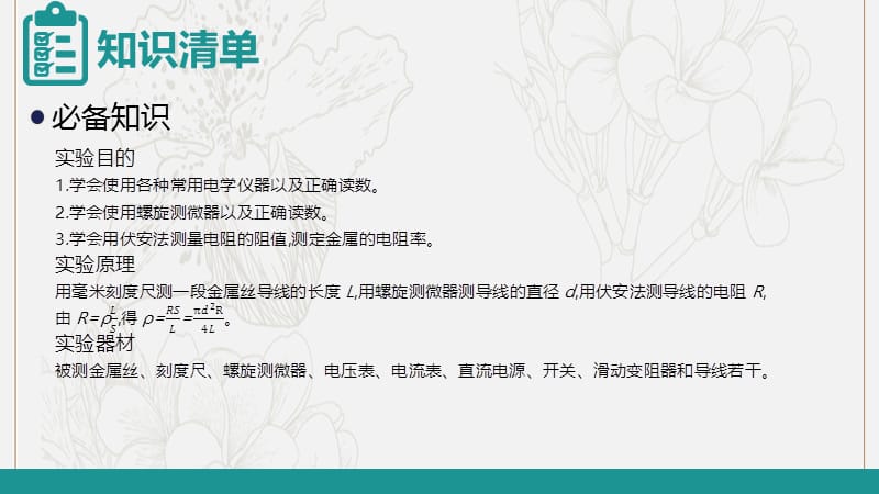 2020届高考物理总复习第八单元恒定电流实验8测定金属的电阻率.ppt_第3页