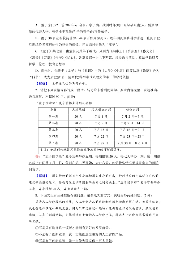 最新 高中语文必修三（人教版）：练习题15 含解析.doc_第2页