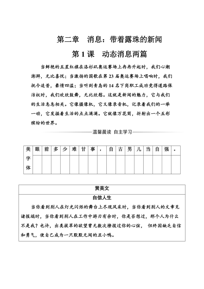 最新 高中语文·选修新闻阅读与实践（人教版）习题：第二章第1课动态消息两篇 含解析.doc_第1页