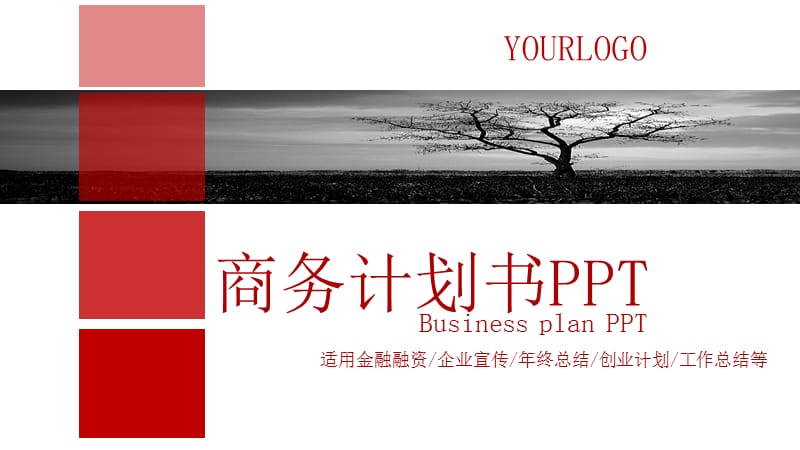 2020红灰色简约商业计划书PPT模板.pptx_第1页