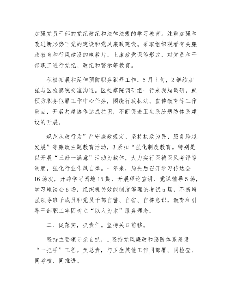 卫生局纪检管理年终总结.docx_第2页