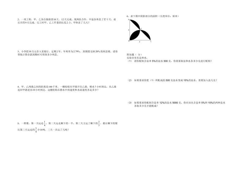 【名校精品】苏科版小学六年级下数学毕业模拟试卷(2).doc_第2页