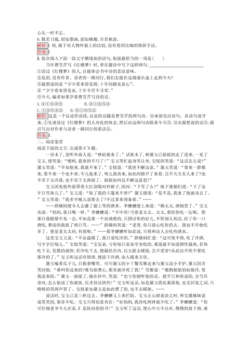 最新 高中语文9宝黛初会同步精练语文版必修.doc_第2页