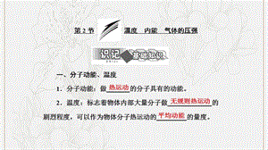 2019高中物理第二章第2节温度内能气体的压强课件教科选修33.ppt