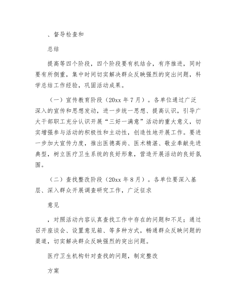 卫生局三好一满意活动实施方案.docx_第2页