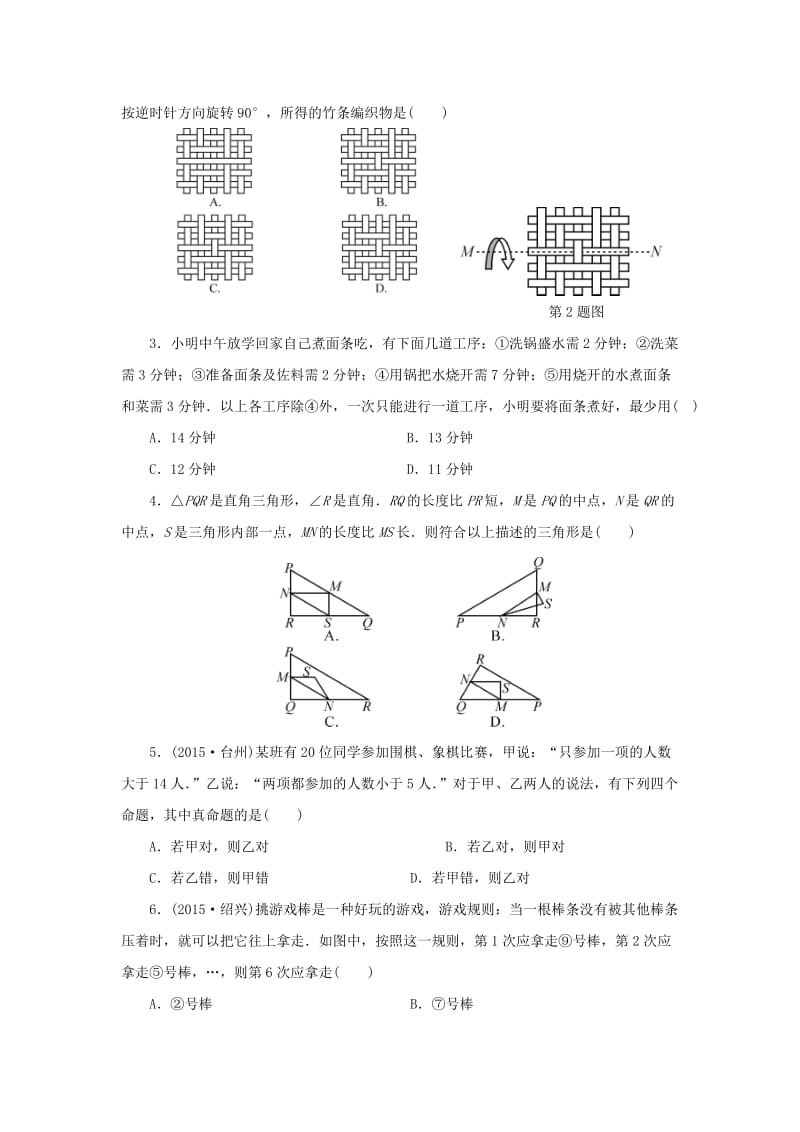 【名校精品】浙江省 中考数学总复习专题提升十二关于pisa测试题的问题试题.doc_第2页