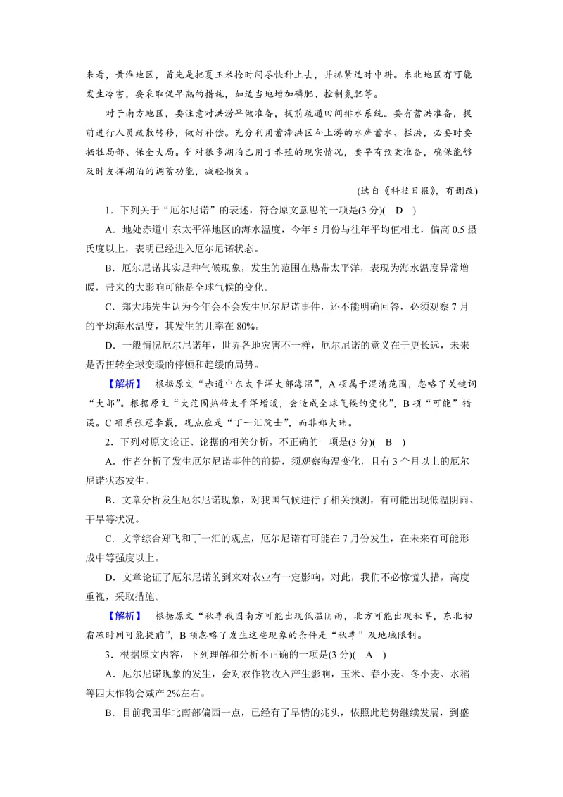 精品高中语文必修三（人教版）：练习题26 含解析.doc_第2页