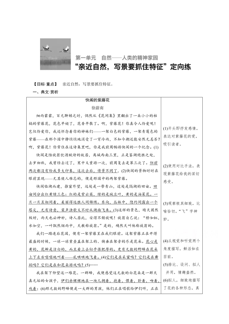 精品高中语文人教版版必修二学案：第一单元 单元写作 “亲近自然写景要抓住特征”定向练 含答案.doc_第1页