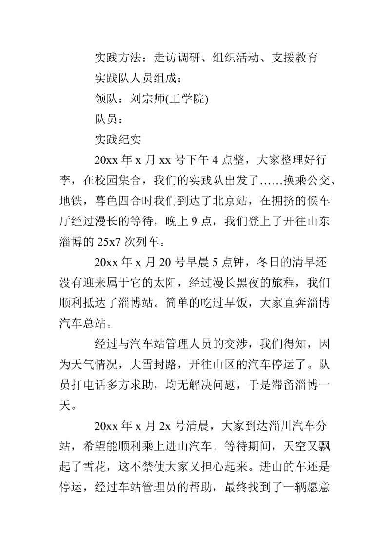 大学生寒假支教调研社会实践报告20XX.doc_第2页