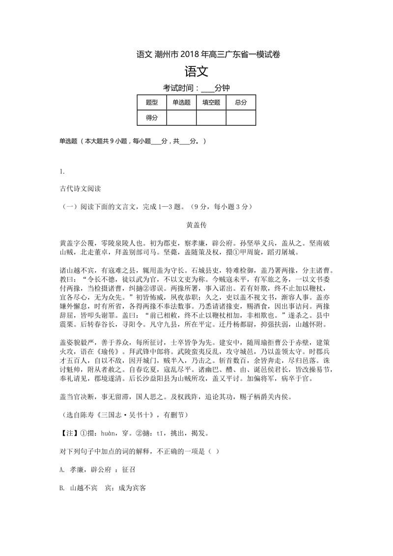 广东高三-高考模拟一语文.doc_第1页