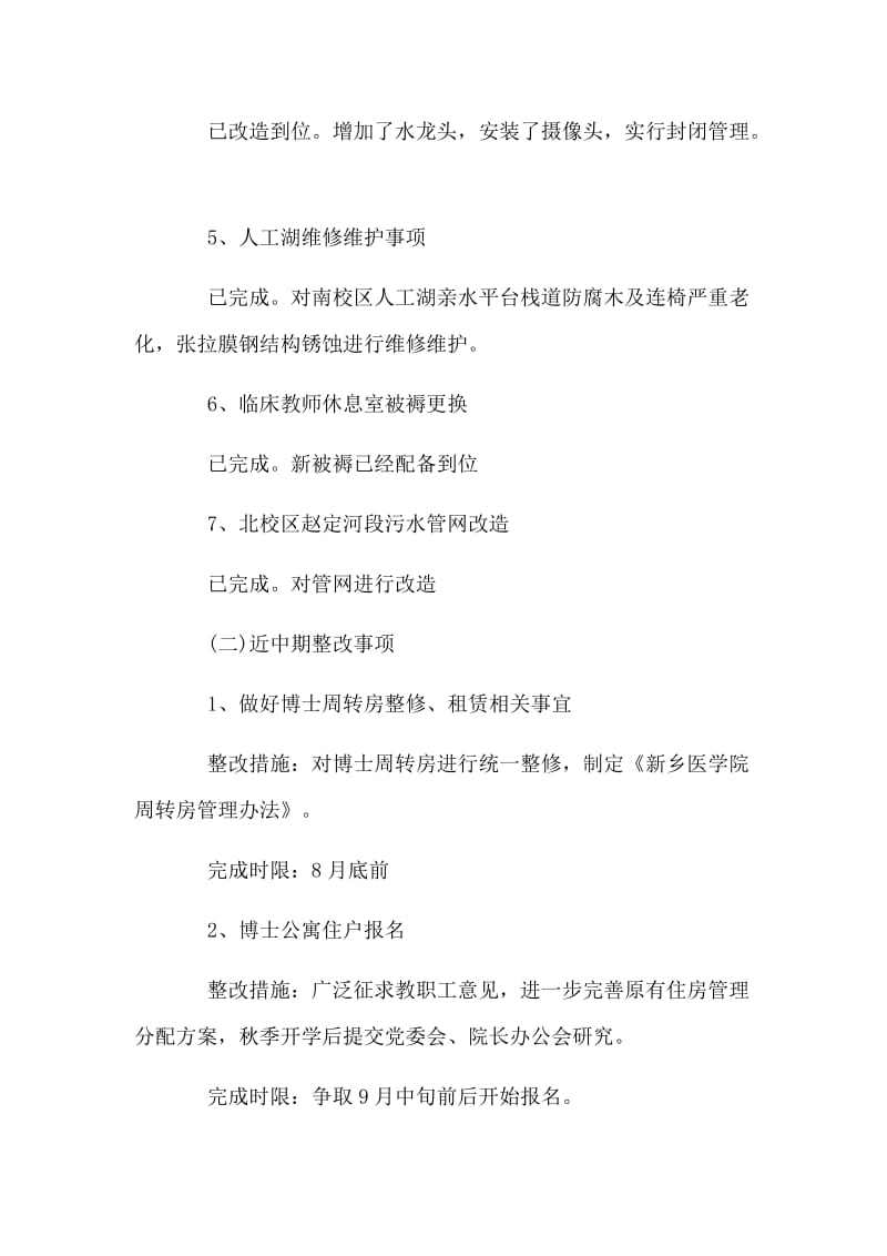 组织生活个人整改方案.doc_第3页