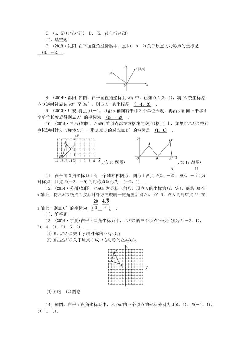 【名校精品】中考数学：（第32讲）《用坐标表示图形变换》考点集训.doc_第2页