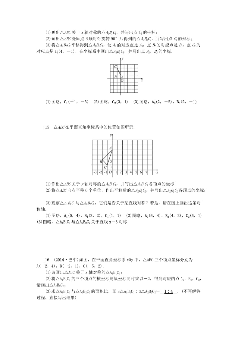 【名校精品】中考数学：（第32讲）《用坐标表示图形变换》考点集训.doc_第3页