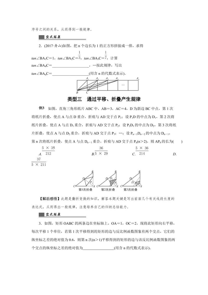 【名校精品】浙江省中考数学：第34讲《归纳、猜想与说理型问题》名师讲练.doc_第3页