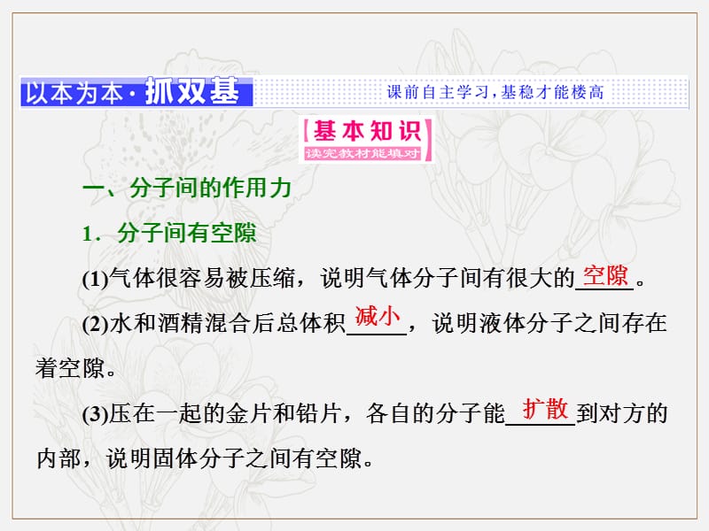 2018-2019学年物理同步人教版选修3-3课件：第七章 第3节 分子间的作用力 .ppt_第2页