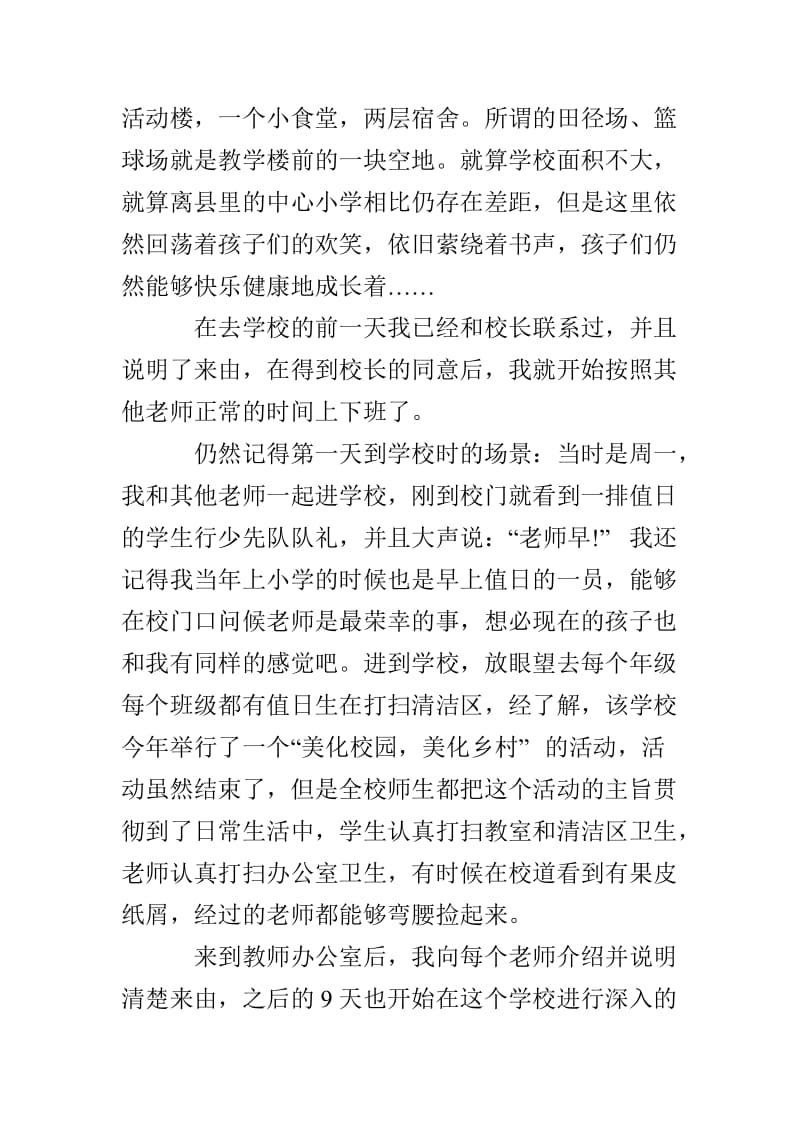 20XX年大学生教师寒假社会实践报告.doc_第2页