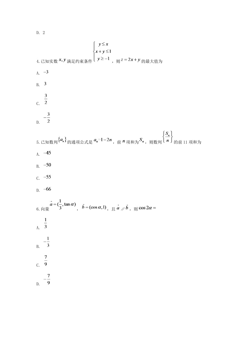 广西高三-高考模拟一文科数学.doc_第2页