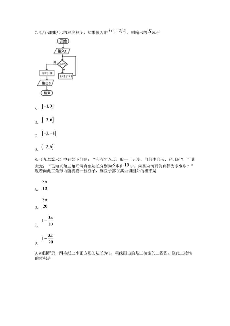 广西高三-高考模拟一文科数学.doc_第3页