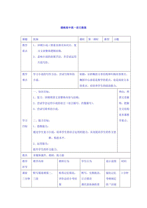 最新 高中语文必修三教案：2祝福习题课 .doc