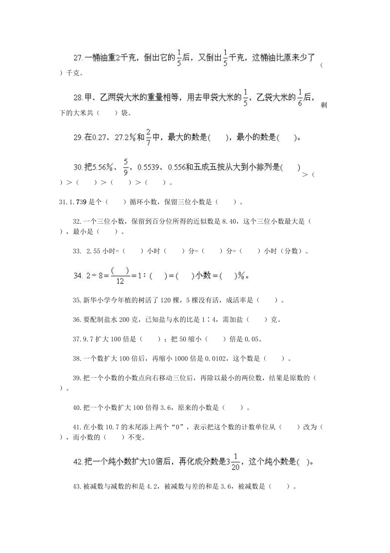 【名校精品】小学六年级数学填空题复习题专项练习（Word版，14页）.doc_第3页