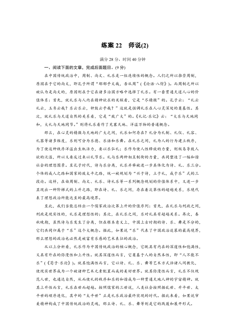 最新 高中语文必修三（人教版）：练习题22 含解析.doc_第1页