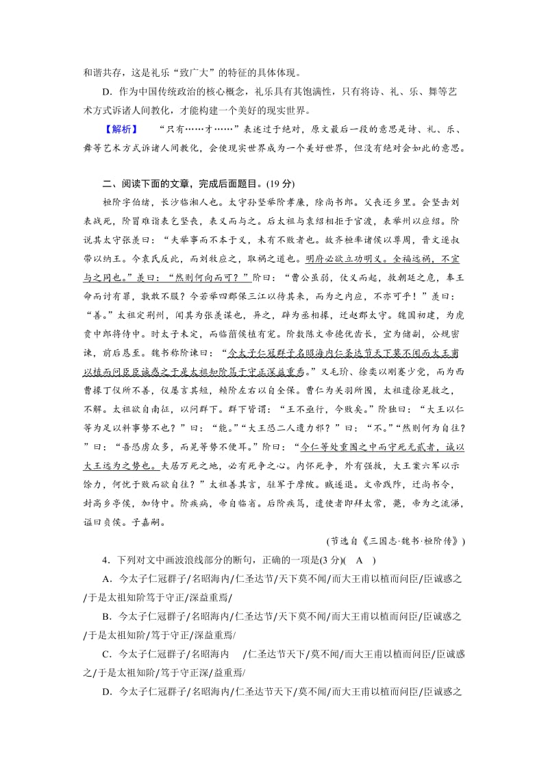 最新 高中语文必修三（人教版）：练习题22 含解析.doc_第3页