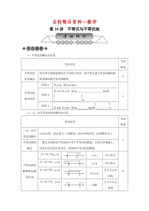 【名校精品】浙江省中考数学：第10讲《不等式与不等式组》名师讲练（含答案）.doc