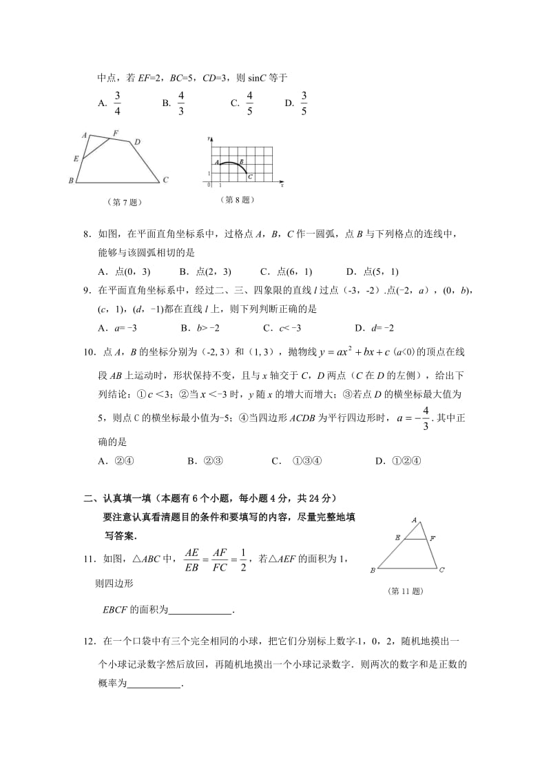 【名校精品】浙江省杭州市上城区2013年中考一模数学试题及答案.doc_第2页